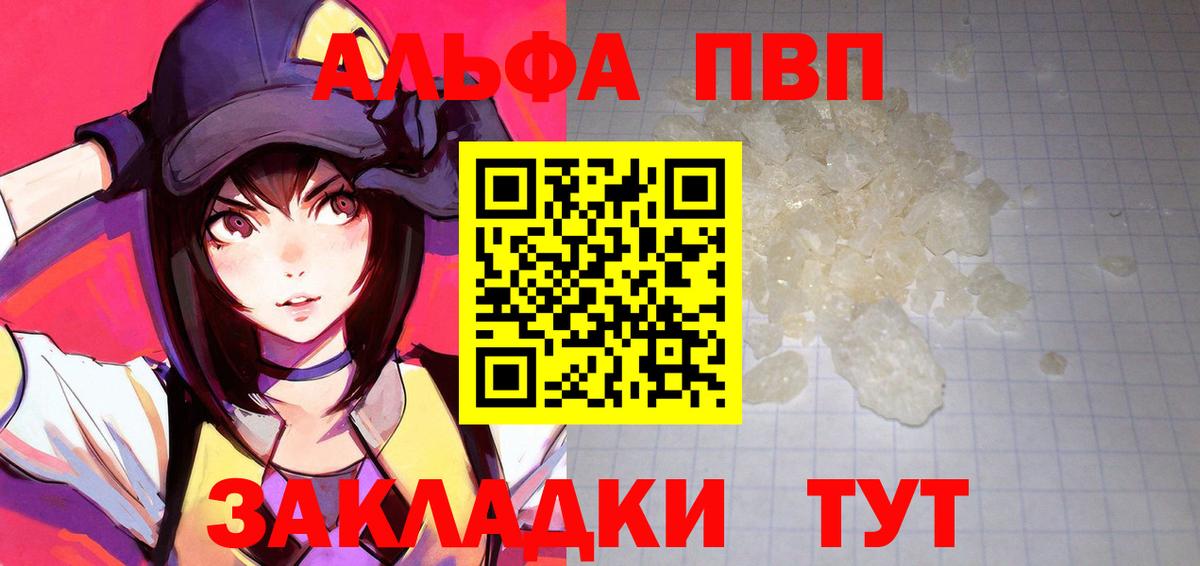 А ПВП  Альфа ПВП кристаллы  Электросталь  Вход с VPN  A-PVP СК  Alpha PVP СК КРИС 