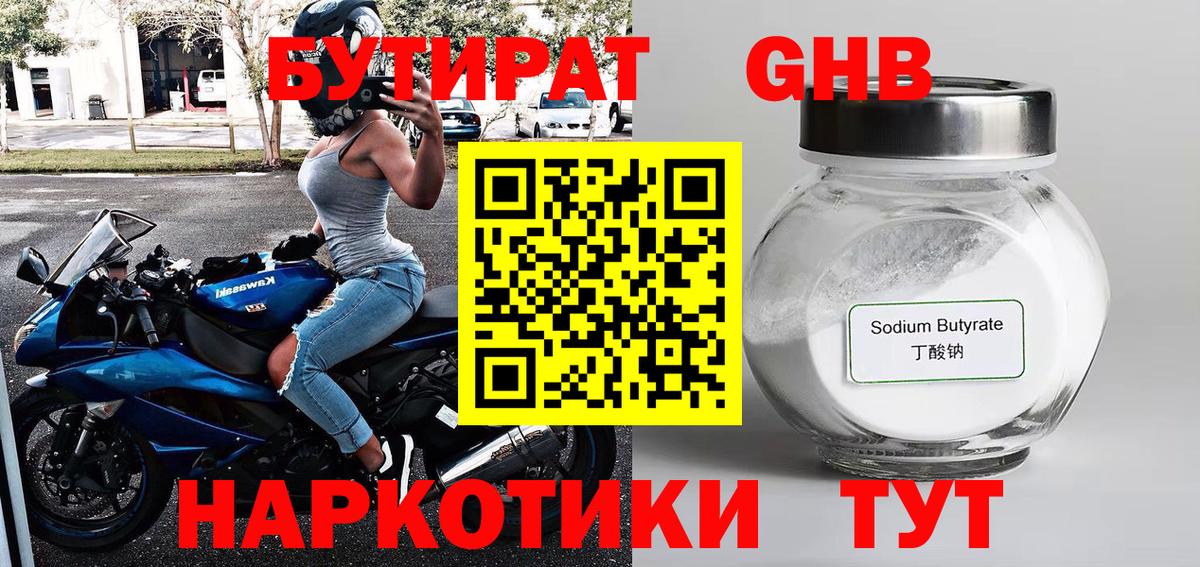 Бутират вода  Вход с VPN  Электросталь 