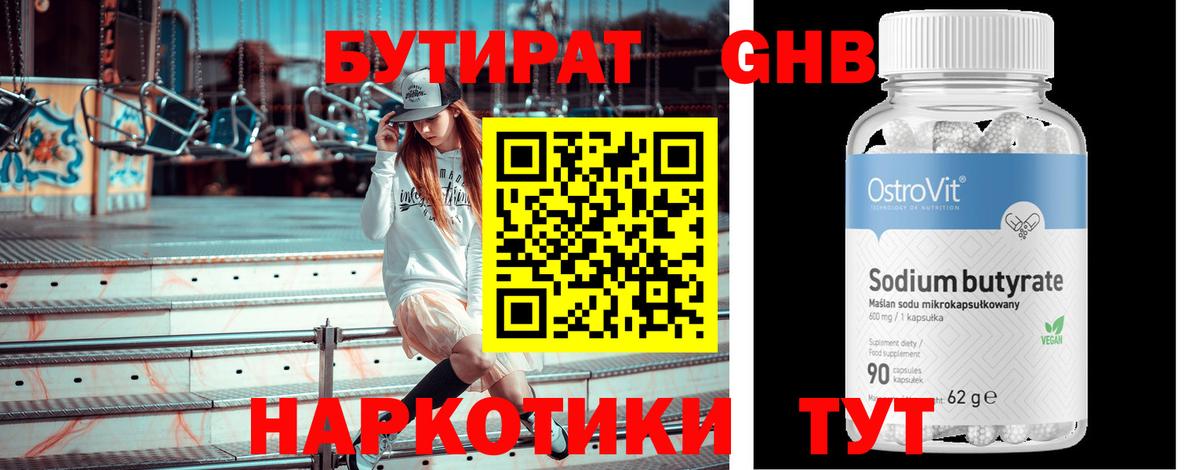 Бутират бутик Электросталь