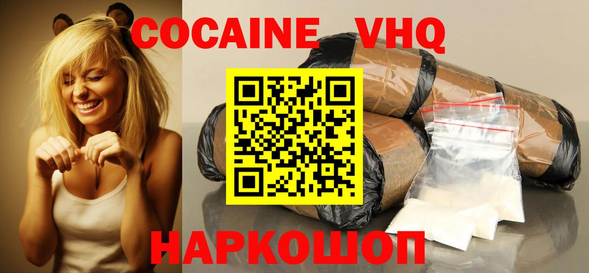 Кокаин VHQ  Cocaine VHQ  Электросталь  Вход с VPN 