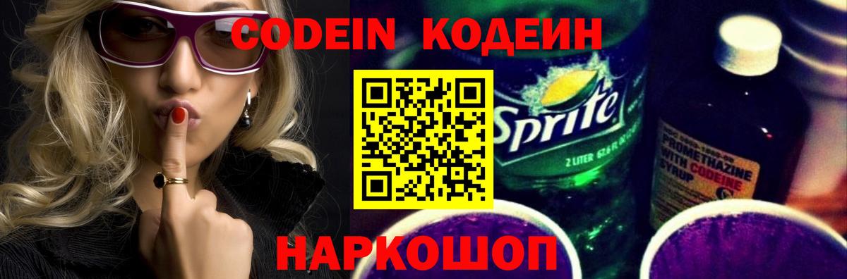 Кодеиновый сироп Lean напиток Lean (лин) Электросталь