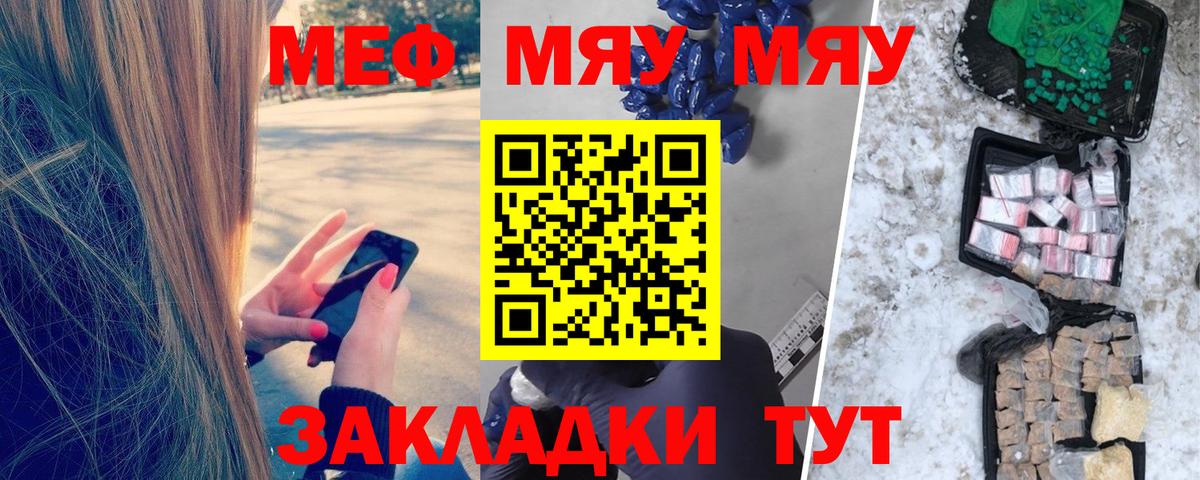 Меф Электросталь