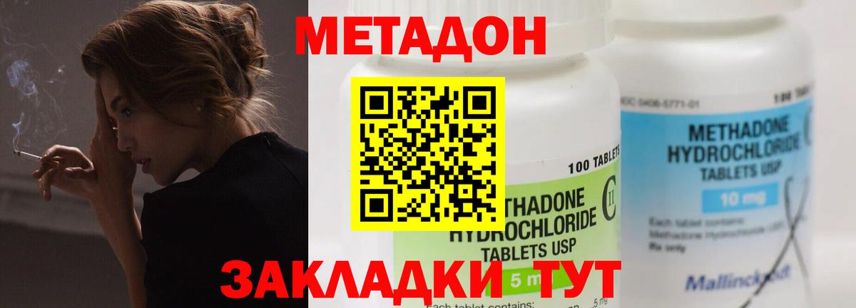 Метадон methadone  Метадон белоснежный  Вход с VPN  Электросталь 